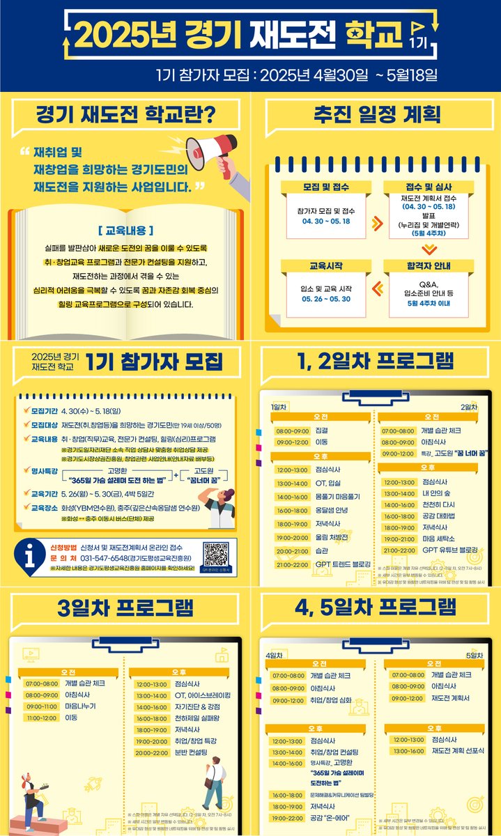 경기 재도전학교 참여자 모집안내