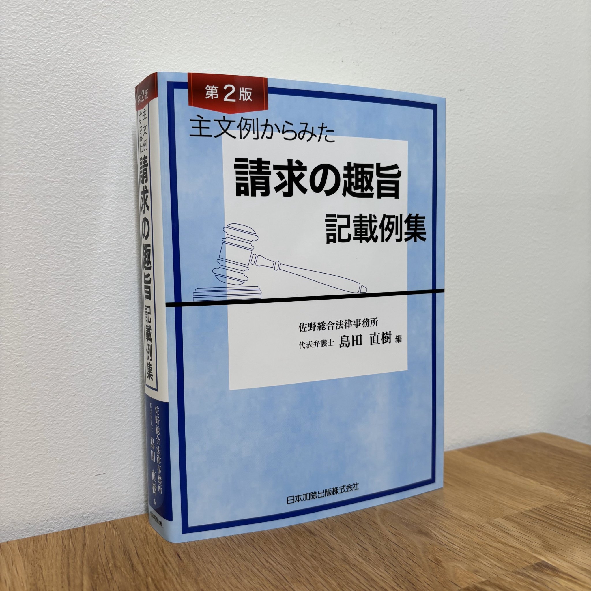 日本加除出版株式会社 on X: 