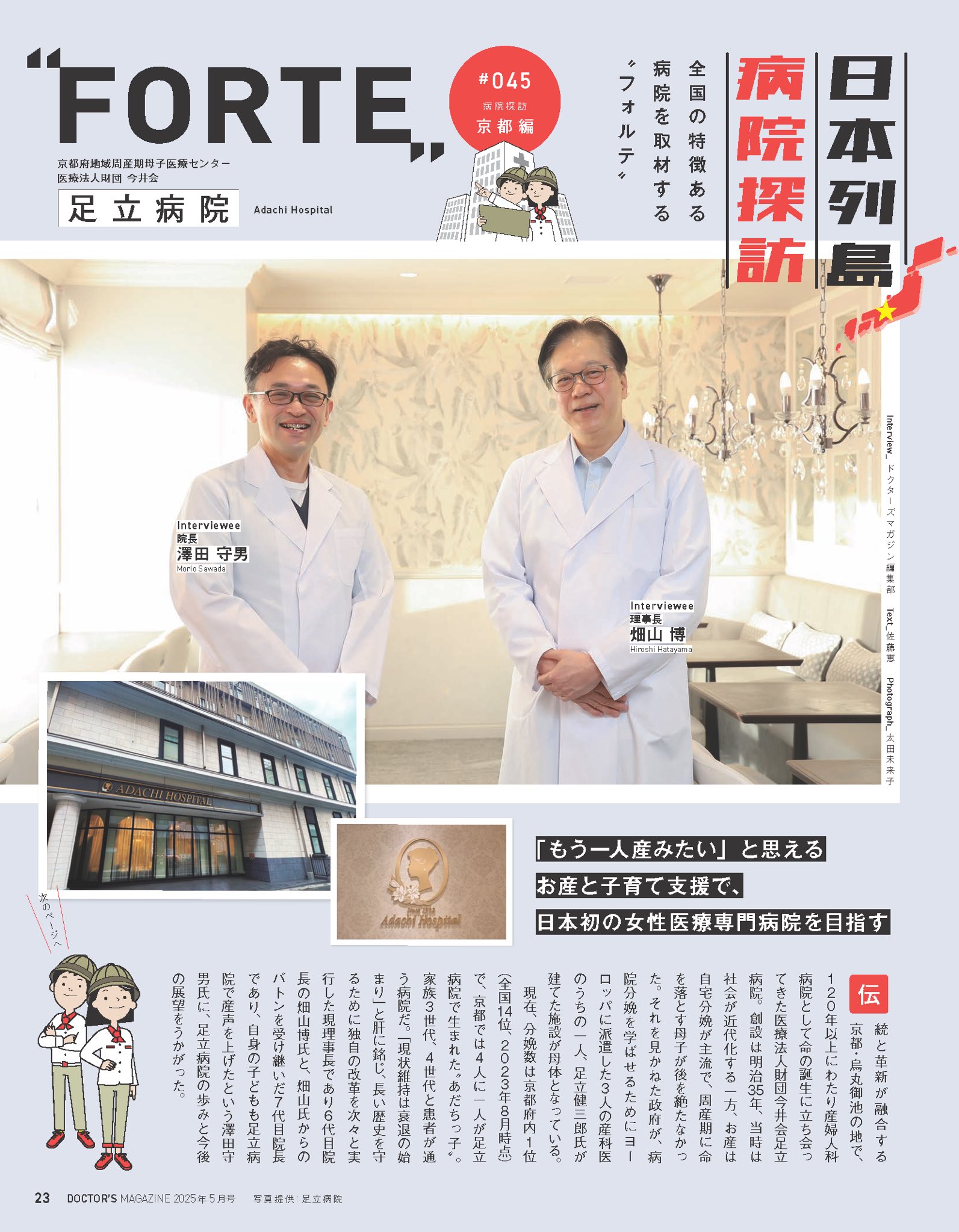 Masacoの「むせんのせかい」 ／第61回 日本赤十字社愛知医療