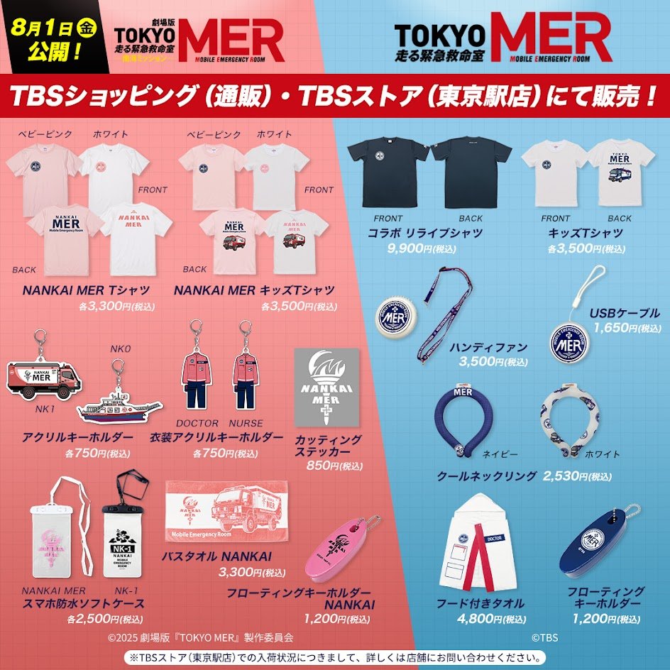 TBSコンテンツ（イベント/グッズ）【公式】 on X: 