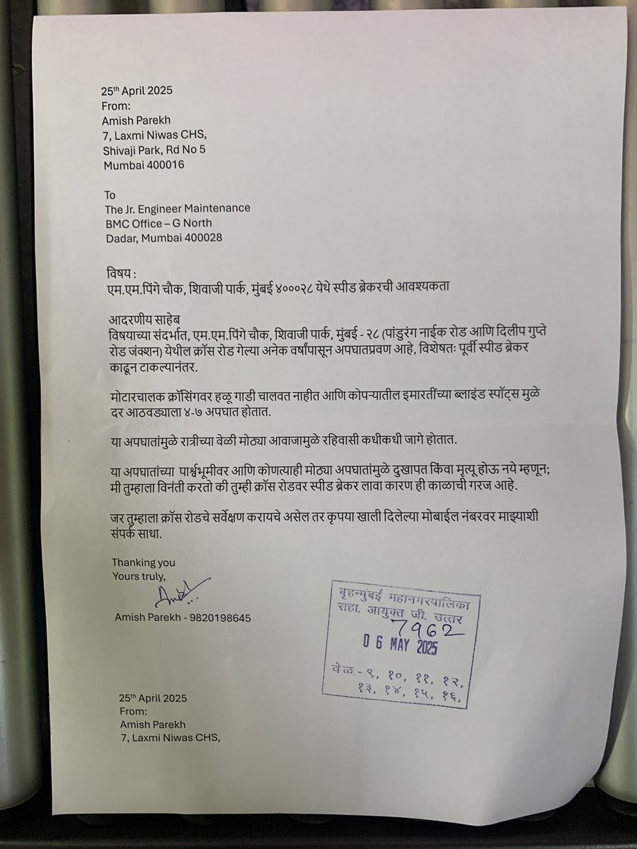 Letter for putting up a speed breaker submitted to BMC G-North

Pls do the needful and save lives caused because of frequent accidents
<a href="/mybmcWardGN/">WARD GN BMC</a> <a href="/mybmc/">माझी Mumbai, आपली BMC</a> <a href="/MTPHereToHelp/">Mumbai Traffic Police</a> <a href="/saveshivajipark/">ShivajiMaharajPark ALM</a>