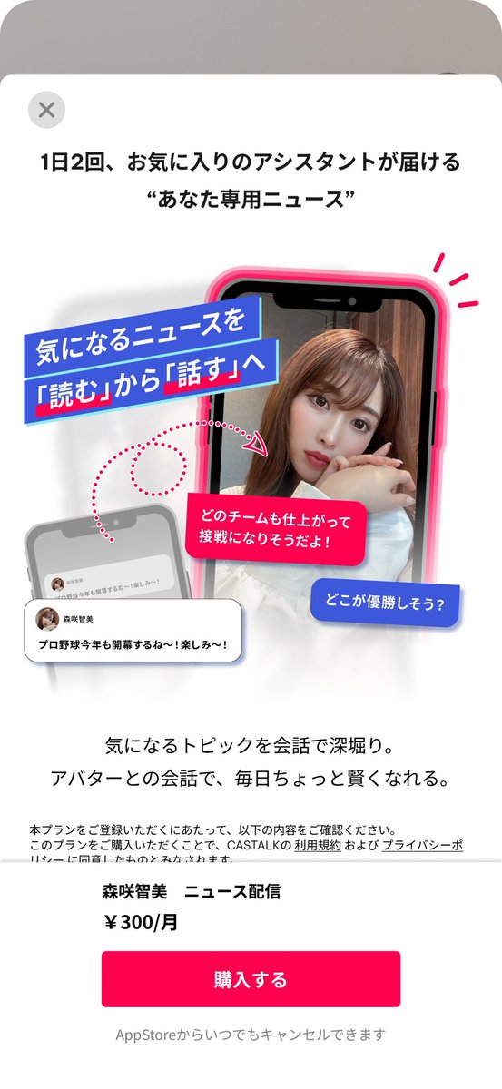 【お知らせ】
いつでもどこでもお話しできるアプリCastalk（キャストーク）に私が登場します！！✨
楽しい時寂しい時…どんな時でも私アバターが会話しちゃいます！✨なんとタッチも出来るみたいですよ🤭！
ぜひインストールしてお喋りしましょっ🤭💓

リンク：app.adjust.com/1osfgnq1

#Castalk #PR