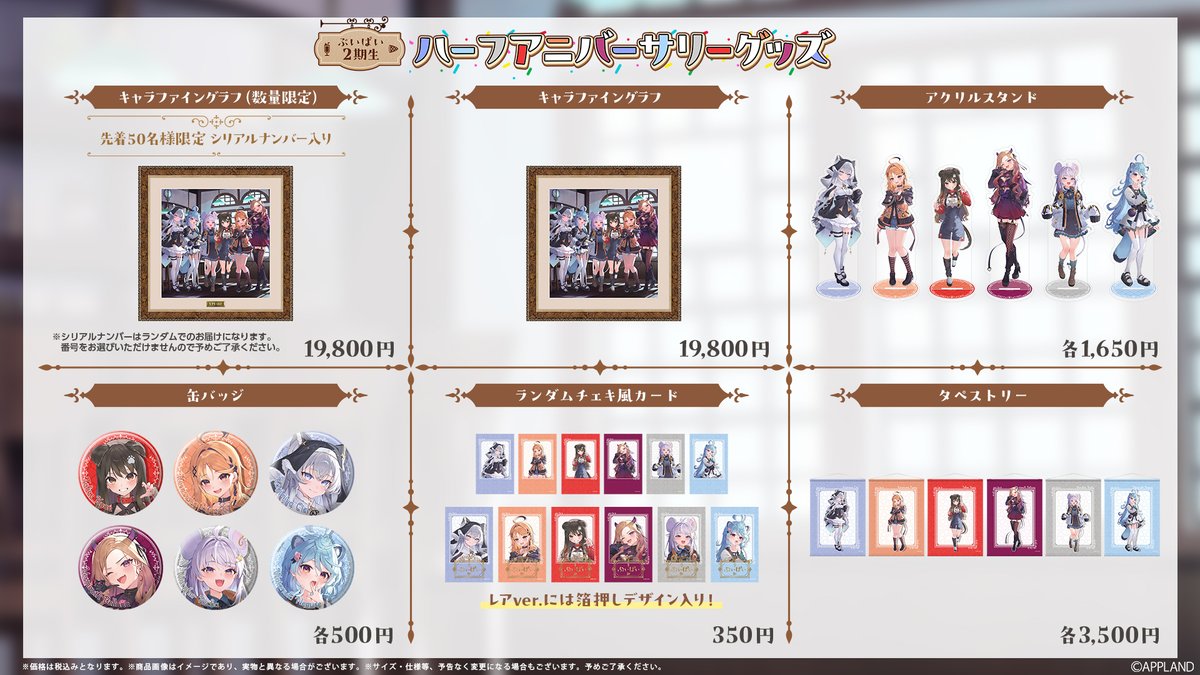 ぶいぱい2期生ハーフアニバーサリーグッズ キャラファイングラフ 50個