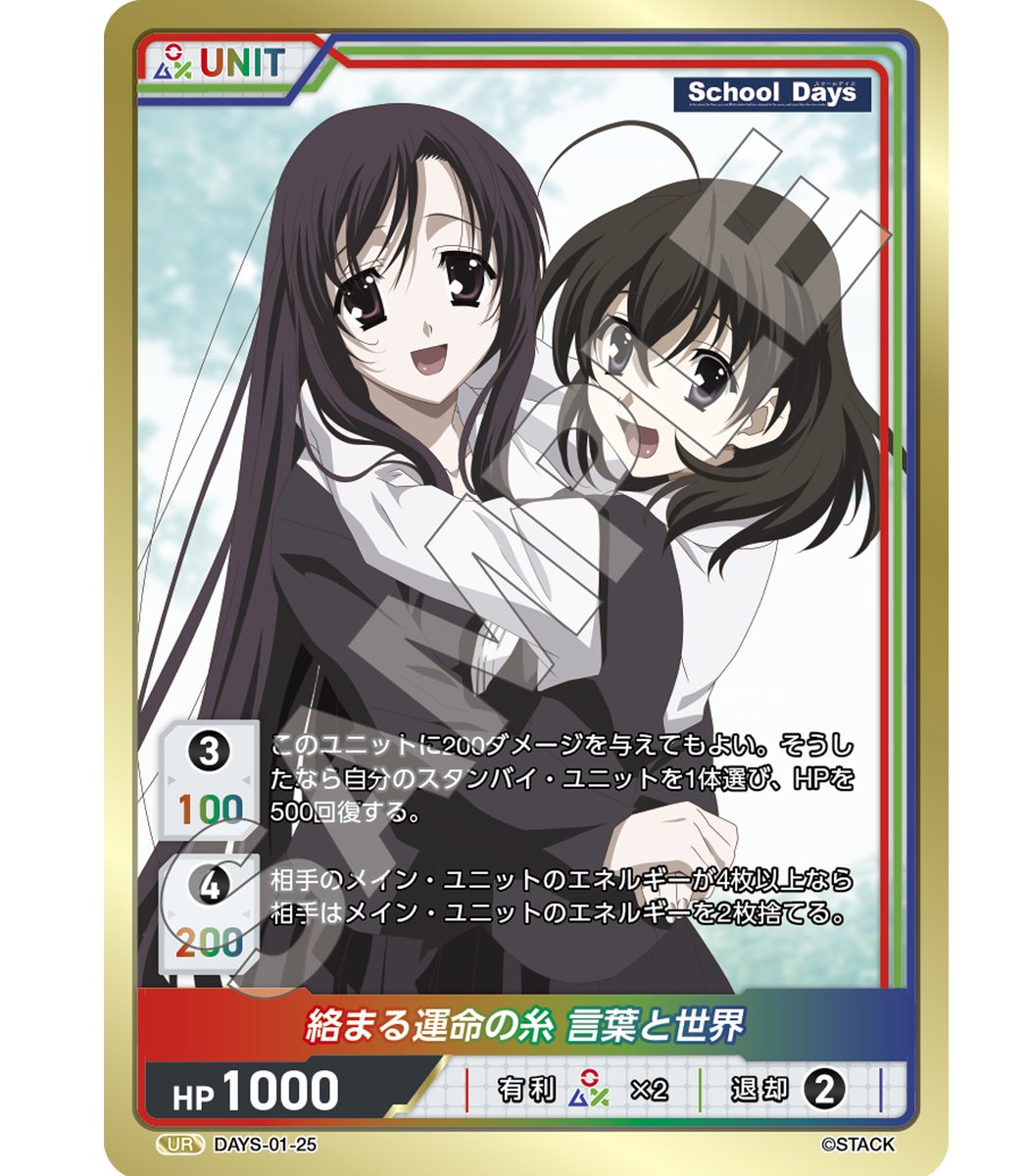 スクールデイズ