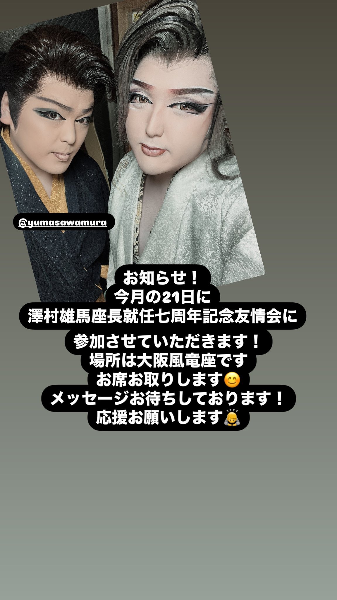 大衆演劇 本家真芸座 新生真芸座 長谷川劇団 三座合同公演 希少