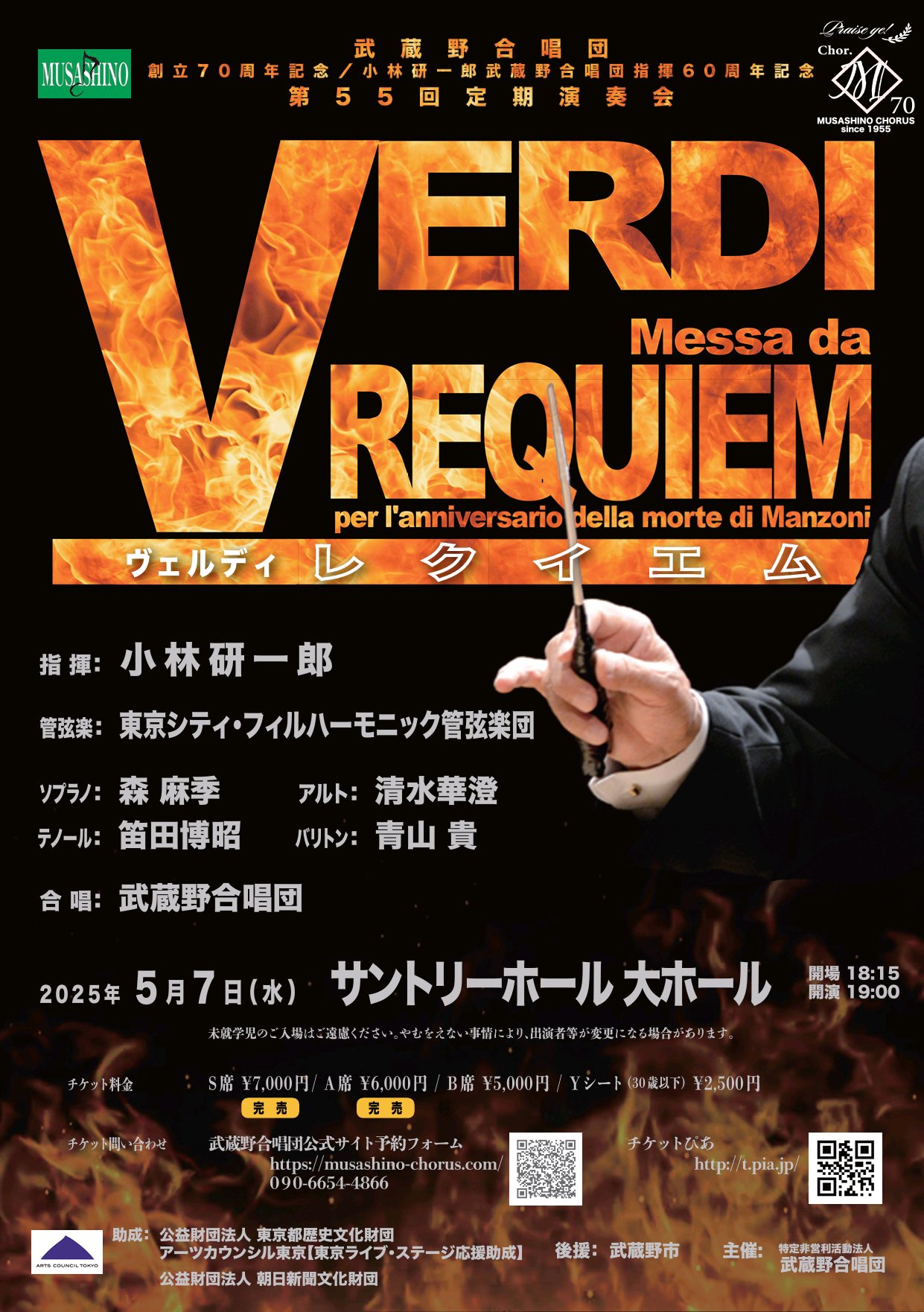 定期演奏会