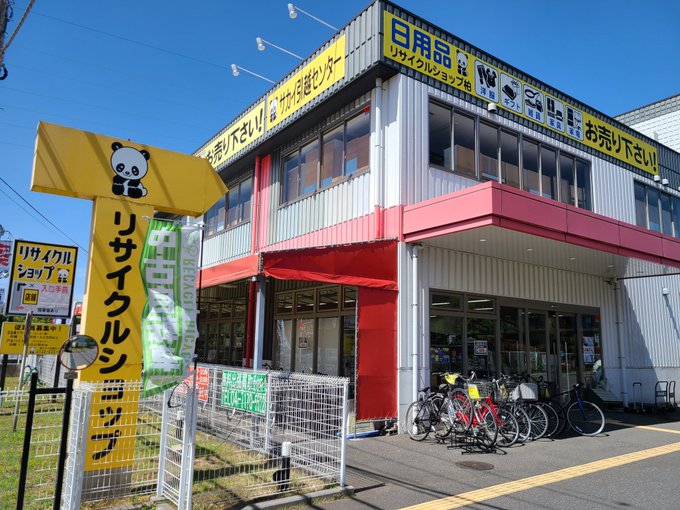 リユースのサカイ 柏店 (@sakaire) / X リユースのサカイ 柏店 (@sakaire) / X