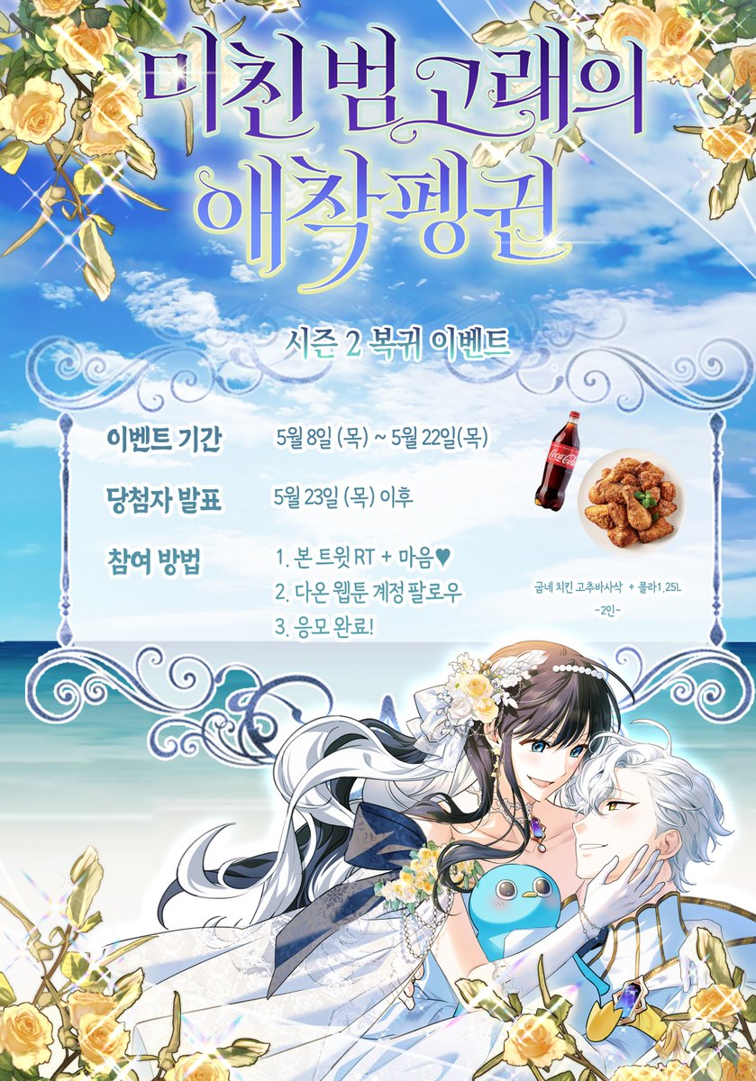 🐋<미친 범고래의 애착펭귄>🐧
🎉시즌 2 복귀 이벤트!🎉

안녕하세요, 독자님들!
귀염뽀짝 노빠꾸 아델리 펭귄 리아가
여름의 청량함을 가득 담고 돌아왔습니다!

시즌 2에서도 많은 관심과 사랑 부탁드려요!

✨지금 #카카오페이지 에서 만나요!✨
page.kakao.com/content/646160…