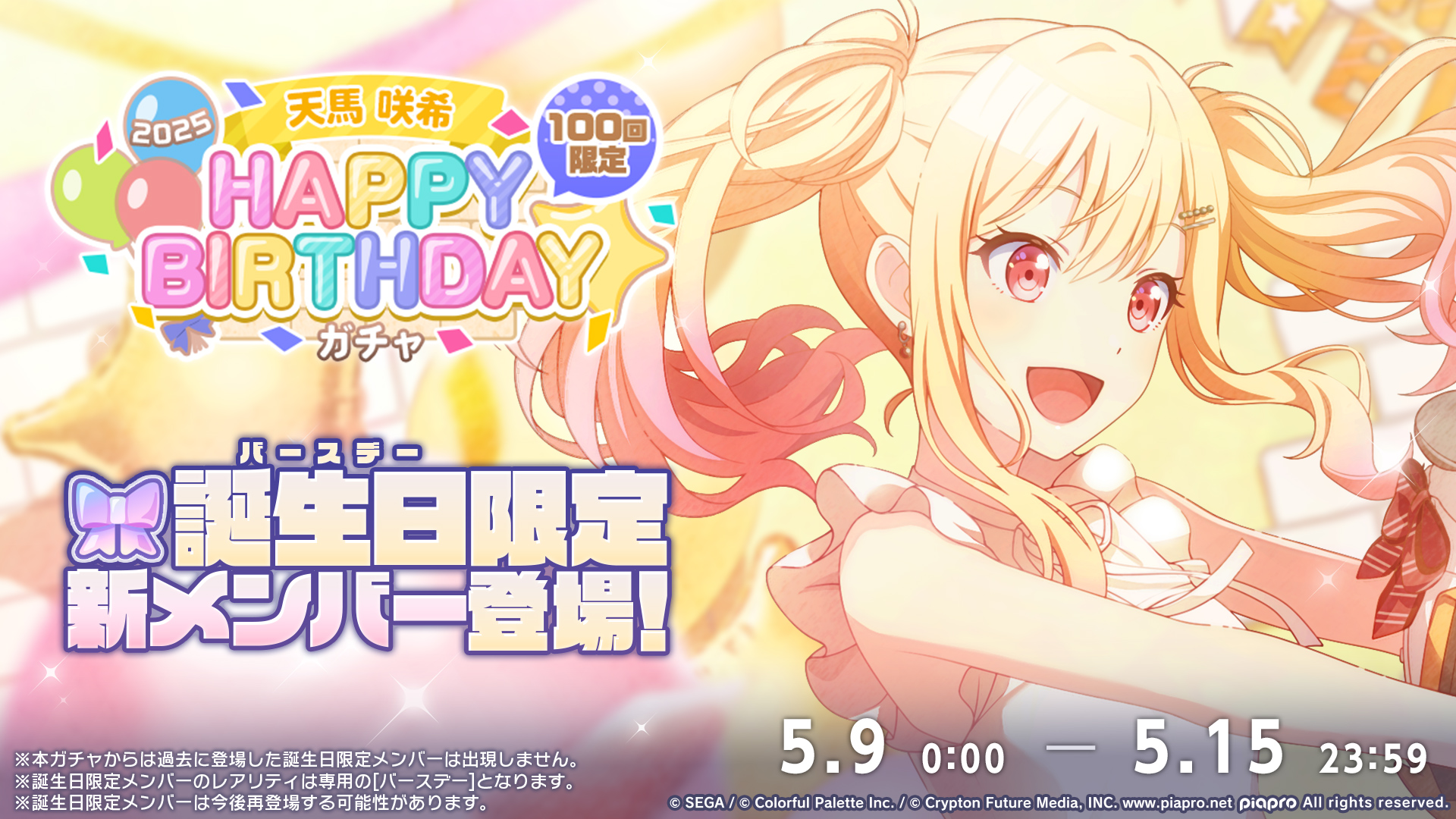 その音が鳴るなら/Sympathy」 WonderGOO特典 天馬咲希 5点 天馬咲希