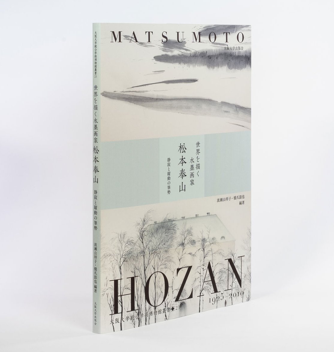 水墨画譜 / 松本 奉山【著】 - 紀伊國屋書店ウェブストア