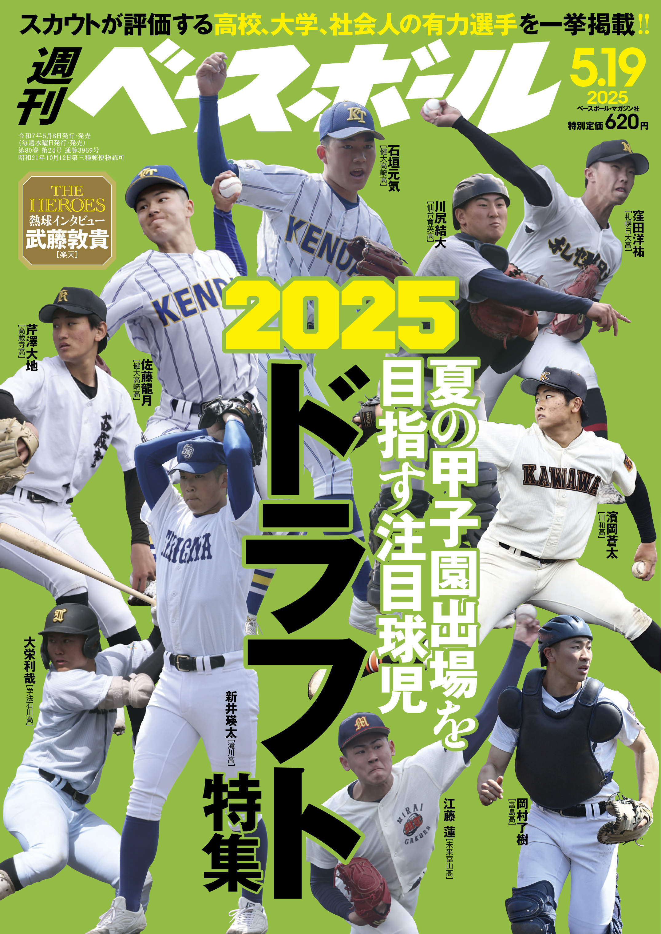 週刊ベースボール 2024年 11/25号 | 週刊ベースボール編集部 |本