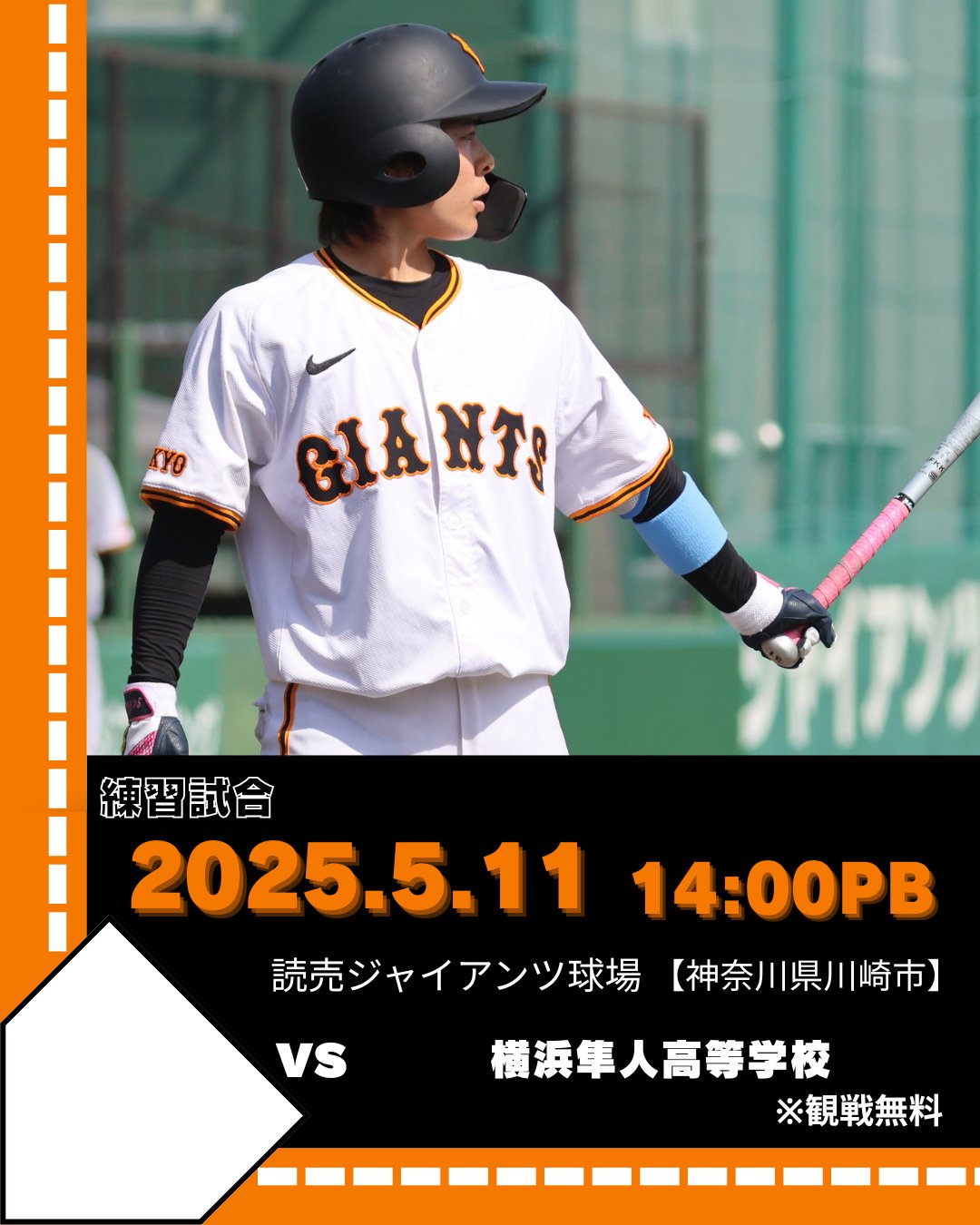 【巨人/ジャイアンツ】非売品/激レア/高校野球風/甲子園/高校球児 Born to WIN チームの勝利と安全を祈る 頑張れジャイアンツ