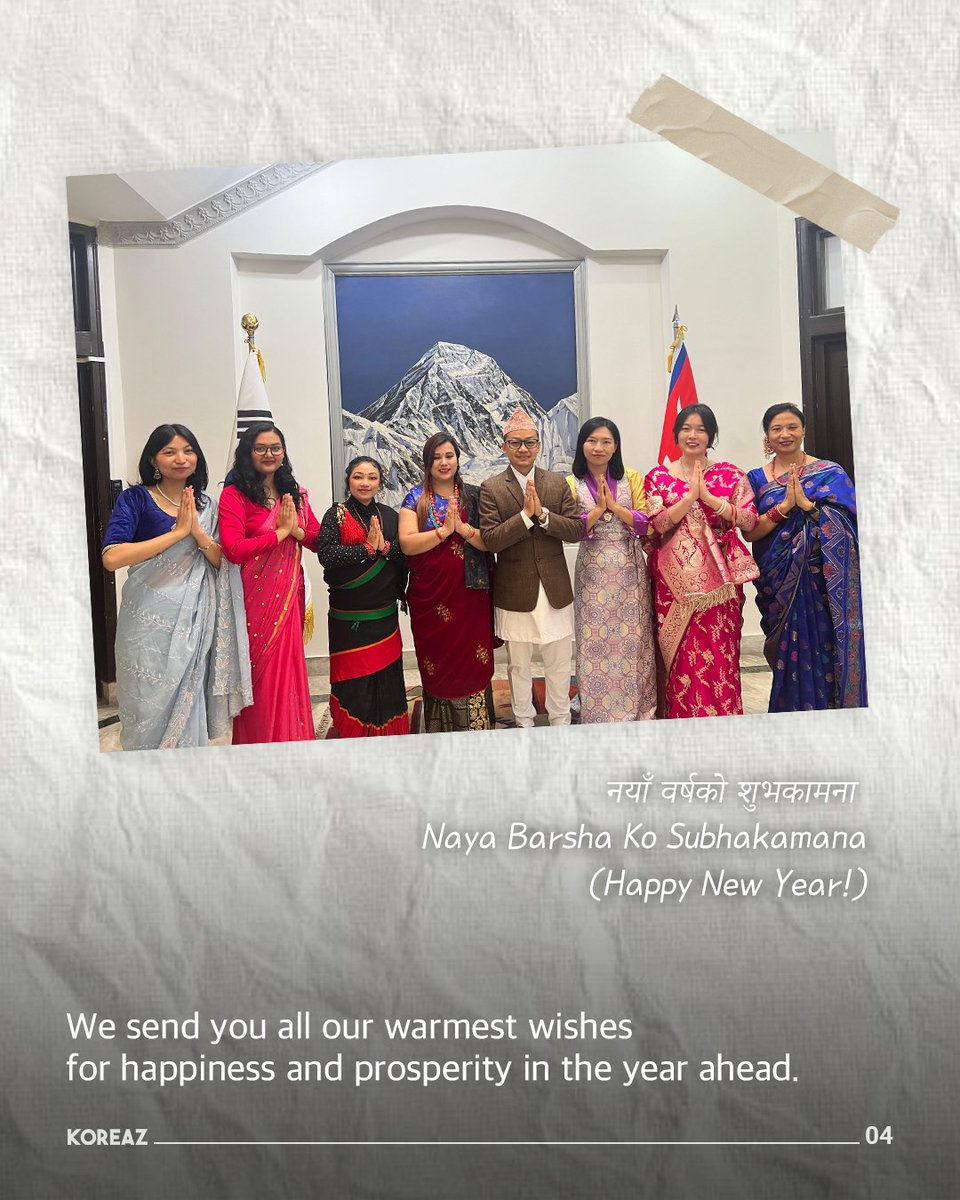 mofa_koreaz's tweet image. Curious about how Nepalis celebrate the New Year? Swipe through to see heartfelt New Year greetings shared by our amazing local staff — straight from Nepal. 🇳🇵✨

#koreaz #Embassylife #Embassy #KoreanEmbassy #NepalNewYear #Happy2082 #NepaliNewYear #LocalVoices #CulturalExchange