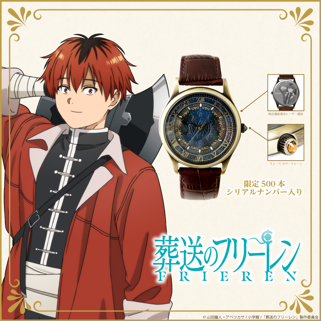 葬送のフリーレン 】 オリジナルウォッチ 腕時計 アニメ コラボ