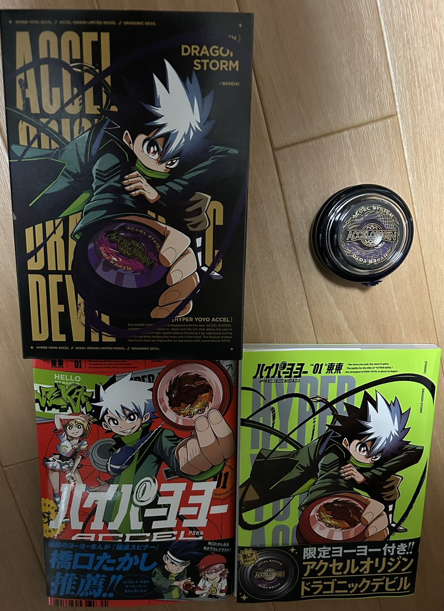 ハイパーヨーヨーACCEL 特装版、通常版手に入れました😆 どちらの表紙