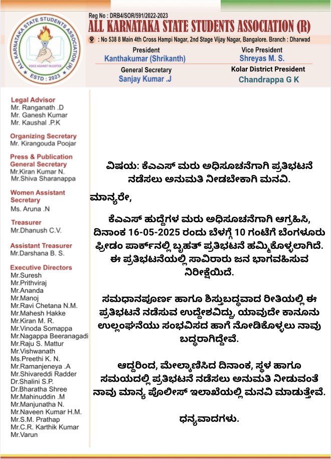 kanthakumarr's tweet photo. ದಿನಾಂಕ 27/08/2024 ರಂದು ನಡೆದ ಕೆಎಎಸ್ ಪೂರ್ವಭಾವಿ ಪರೀಕ್ಷೆಯ ಕನ್ನಡ ವಿಭಾಗದಲ್ಲಿ 50ಕ್ಕಿಂತ ಹೆಚ್ಚು ಪ್ರಶ್ನೆಗಳಲ್ಲಿ ಲೋಪಗಳು ಕಂಡುಬಂದ ಹಿನ್ನೆಲೆಯಲ್ಲಿ, AKSSA  ಸಂಘಟನೆಯ ನೇತೃತ್ವದಲ್ಲಿ ಪ್ರತಿಭಟನೆ ನಡೆಸಲಾಯಿತು. ಇದಕ್ಕೆ ಸ್ಪಂದಿಸಿದ ಮಾನ್ಯ ಮುಖ್ಯಮಂತ್ರಿ ಅವರು ಮರುಪರೀಕ್ಷೆ ನಡೆಸಲು ಆದೇಶಿಸಿದ್ದರು ಎಂಬುದು ಪ್ರಶಂಸನೀಯ.

ಆದರೆ, ದಿನಾಂಕ 29/12/2024 ರಂದು ನಡೆದ ಮರುಪರೀಕ್ಷೆಯಲ್ಲಿಯೂ ಸಹ 70ಕ್ಕಿಂತ ಹೆಚ್ಚು ಕನ್ನಡ ಪ್ರಶ್ನೆಗಳಲ್ಲಿ ತಪ್ಪುಗಳು ಕಂಡುಬಂದಿದ್ದು, ಈ ಮೂಲಕ ಗ್ರಾಮೀಣ ಹಾಗೂ ಕನ್ನಡ ಮಾಧ್ಯಮದ ಅಭ್ಯರ್ಥಿಗಳಿಗೆ ಮತ್ತೊಮ್ಮೆ ಭಾರಿ ಅನ್ಯಾಯವಾಗಿದೆ. ಮರುಪರೀಕ್ಷೆಯು ನ್ಯಾಯಬದ್ಧವಾಗಿ ಮತ್ತು ಲೋಪರಹಿತವಾಗಿ ನಡೆಯಬೇಕಿತ್ತು ಎಂಬ ಜವಾಬ್ದಾರಿಯನ್ನು ಕೆಪಿಎಸ್ಸಿ ನಿಭಾಯಿಸಲು ವಿಫಲವಾಗಿದೆ ಎಂಬುದು ಸ್ಪಷ್ಟವಾಗಿದೆ.

ಈ ಹಿನ್ನೆಲೆಯಲ್ಲಿ, ನಾವು ಮುಂದಿನಂತೆ ಆಗ್ರಹಿಸುತ್ತೇವೆ:ಸದರಿ ನೇಮಕಾತಿಯನ್ನು ರದ್ದುಗೊಳಿಸಿ ಹೊಸದಾಗಿ ಅಧಿಸೂಚನೆ ಹೊರಡಿಸಬೇಕೆಂದು ಒತ್ತಾಯಿಸಿ  ದಿನಾಂಕ 16/05/2025 ಶೀಘ್ರದಲ್ಲಿ ಬೃಹತ್ ಹೋರಾಟವನ್ನು ನಡೆಸಲ್ಲಿದ್ದೇವೆ.

ಈ ಬೇಡಿಕೆಯನ್ನು ಮುಂದಿಟ್ಟುಕೊಂಡು, ಬಹುಶಃ ಬೃಹತ್ ಹೋರಾಟ ನಡೆಸಲಾಗುತ್ತಿದೆ. ಸಾವಿರಾರು ವಿದ್ಯಾರ್ಥಿಗಳು ಈ ಹೋರಾಟದಲ್ಲಿ ಪಾಲ್ಗೊಳ್ಳುವ ನಿರೀಕ್ಷೆ ಇದೆ.

ನ್ಯಾಯಕ್ಕಾಗಿ ಹೋರಾಟ ಮುಂದುವರೆಯಲಿದೆ. @RAshokaBJP @BYVijayendra @BJP4Karnataka 

ಧನ್ಯವಾದಗಳೊಂದಿಗೆ,
[BYTEAM#AKSSA] @AKSSAofficial
