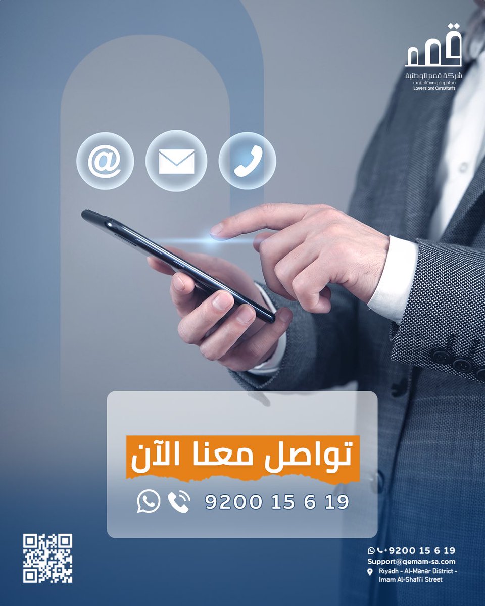سواء كانت عندك دعوى قضائية أو مراجعة وصياغة عقد أو مشكلة وتبي استشارة؟

في قمم لدينا جميع الخدمات القانونية المختلفة مع أفضل نخبة من المحامين المتميزين وبخبرة كبيرة. 
احجز موعدك الآن وتواصل معنا

📞920015619+
📧Support@qemam-sa.com
📍Riyadh - Al-Manar District - Imam Al-Shafi’i