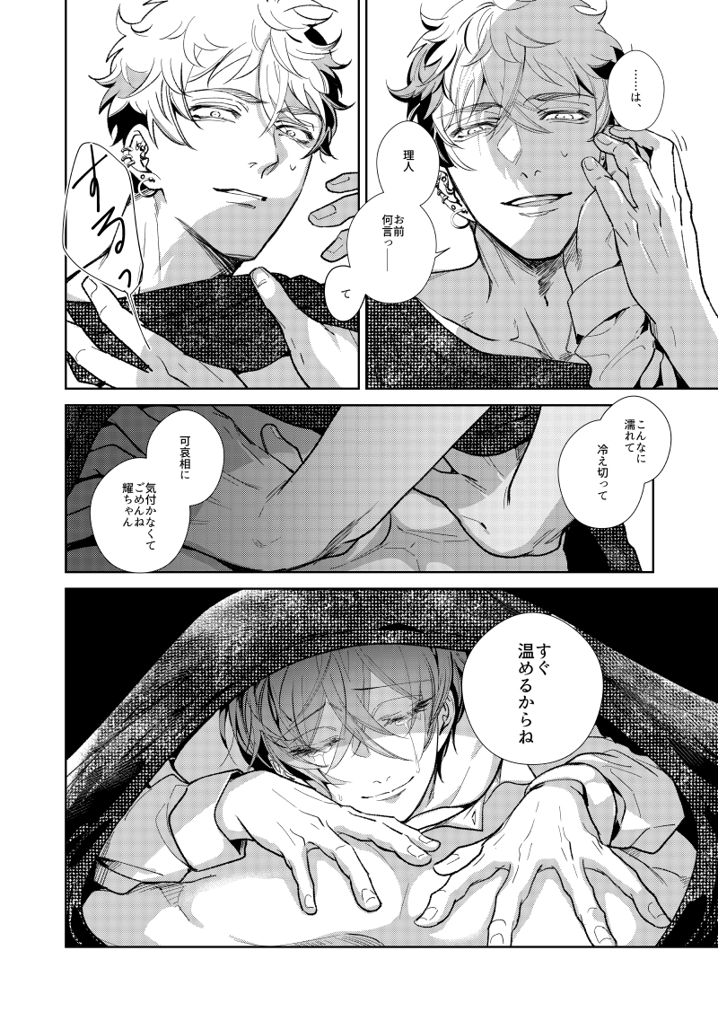 「歌わせろ、お前を」六話(2/3) 