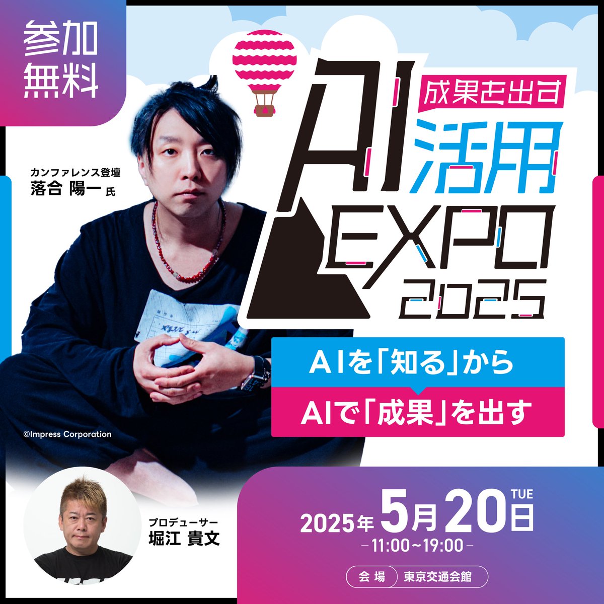 🧠成果を出すAI活用EXPO - 5/20 ＼ 大阪・関西万博でテーマ事業プロデューサーを務める、落合陽一氏に【AI時代の知と美 -  教育とアートのこれから】をテーマにご講演いただきます✨️ 👤落合 陽一氏【@ochyai 】 🔻来場者登録＆資料請求はこちら🔻  🔗https://t.co ...