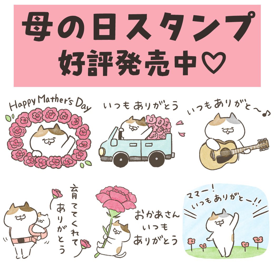 okara_donut's tweet photo. 🌷もうすぐ母の日ですね🌷
感謝の気持ち、今年はちょっと可愛く伝えてみませんか？

💌 やさしく使える通常スタンプ
ふんわり優しい猫たちが、ありがとうをそっと届けてくれます😸毎日のやりとりにも◎
🔗【https://t.co/9w4Yp59dKI】 https://t.co/j0Mc9qfJW9