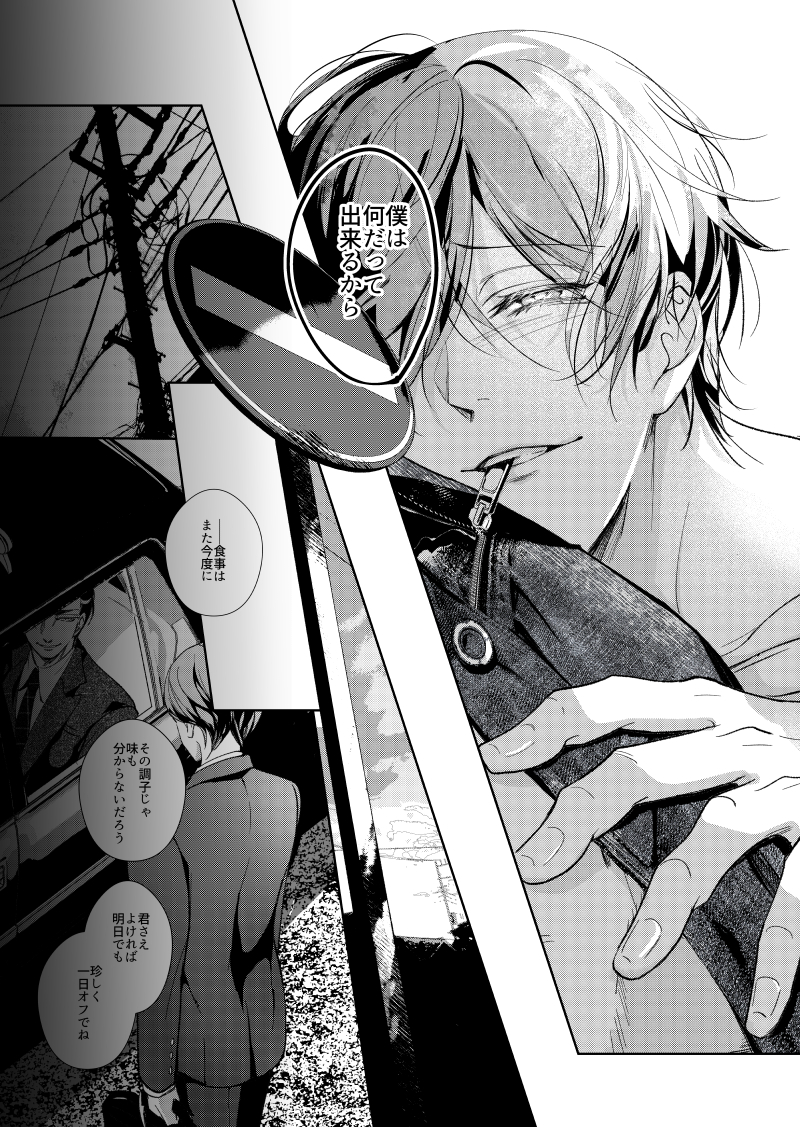 「歌わせろ、お前を」六話(3/3) 