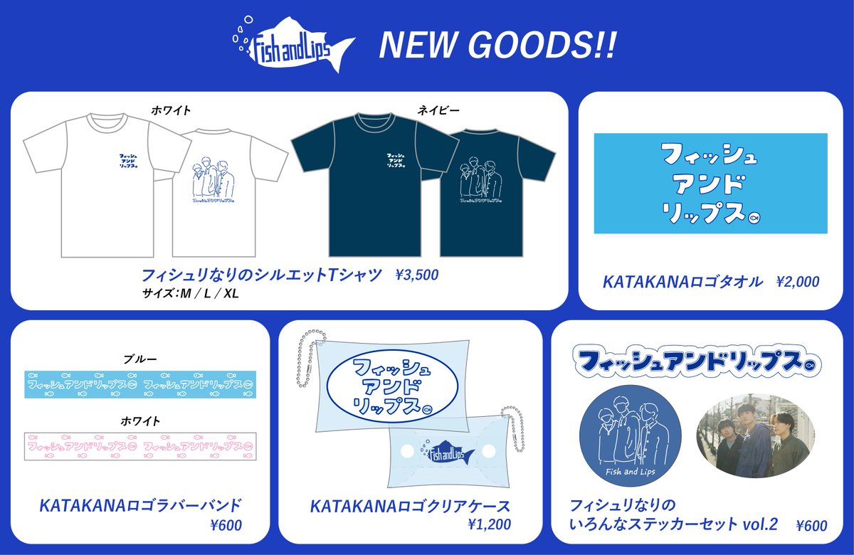 Fish and Lips グッズ 新グッズ解禁 & 先行販売決定‼️🔥 ＼ ついに来週から始まるツアーにて