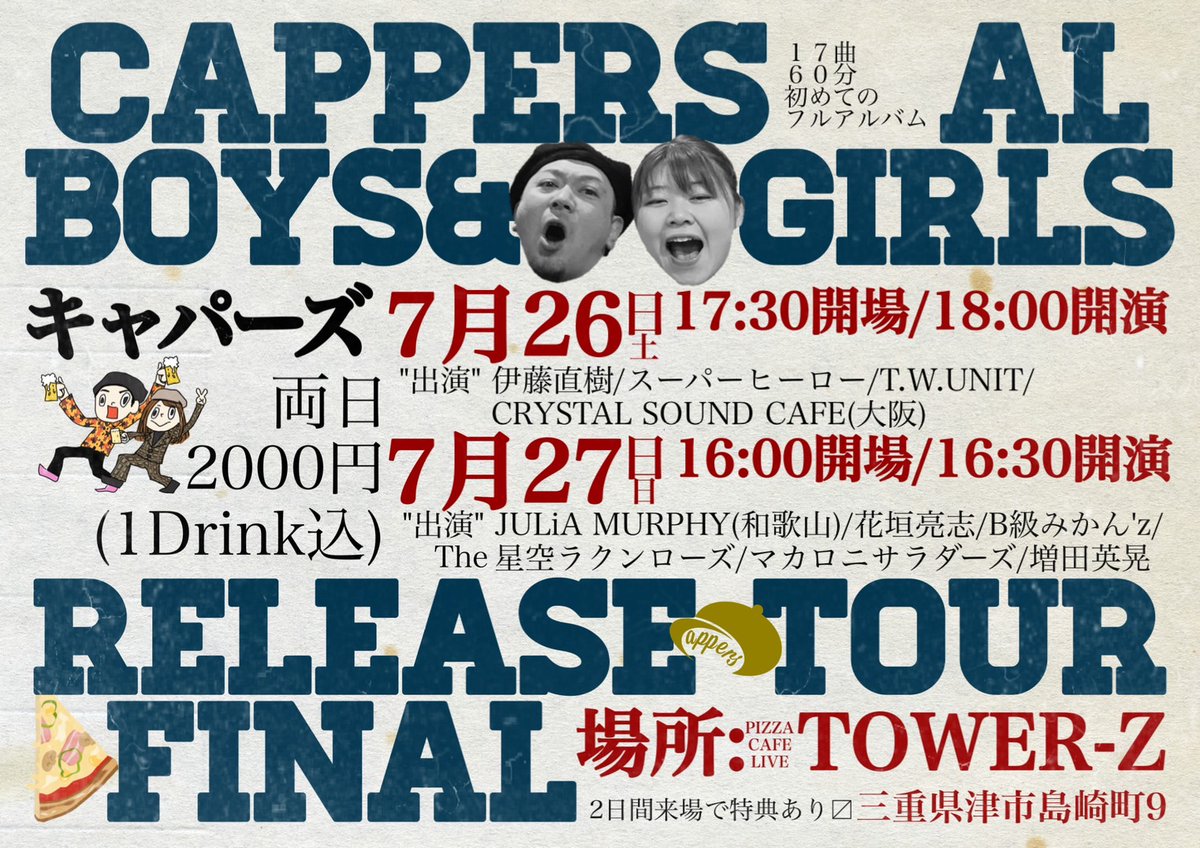 【解禁！！】
Boys&amp;Girlsリリースツアーファイナル2デイズ情報です！！🔥🔥
県内はもちろん、県外からもお越しいただけるよう、面白い内容になっています！！
二日間来場で特典もありますので、両日三重県で遊びませんか？！🤗
ご予約お待ちしております！！