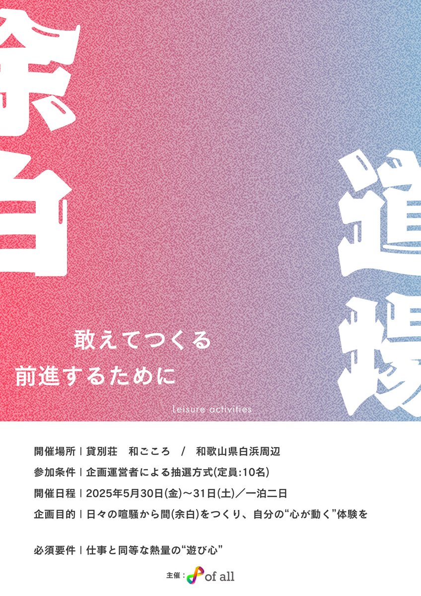 ofall_33's tweet photo. 【余暇から豊かさを考える】
正しい選択や決断を迫られる毎日から抜け出し、思いっきり自分を開放🔆

自分自身の心が喜ぶことをとことんやり尽くして、これからに向かって心を動かす💗
だからこそ敢えてそのような機会をつくってみました👍🏻

#ofall
#人との繋がり
#豊かさとは
#遊び
#貸別荘
#白浜 https://t.co/XSnUUfLX51