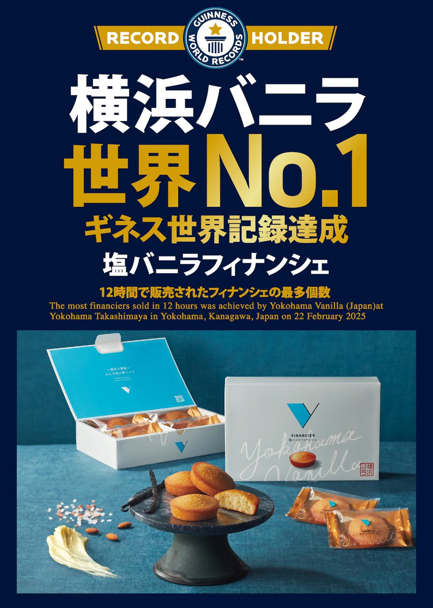 ＼\ オンライン在庫、増やしました /／
現在、ポップアップストアの出店が一時的に休止中のため、本来店頭に並ぶ商品を「LINE限定オンライン販売」用に追加いたしました。普段横浜の店頭にお越しいただくのが難しい方も、ぜひこの機会に当社自慢の「塩バニラフィナンシェ」をご賞味ください。