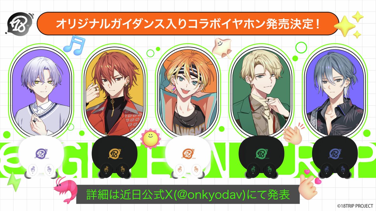 ONKYO DIRECTより「18TRIP」ボイス入りコラボワイヤレスイヤホンの販売