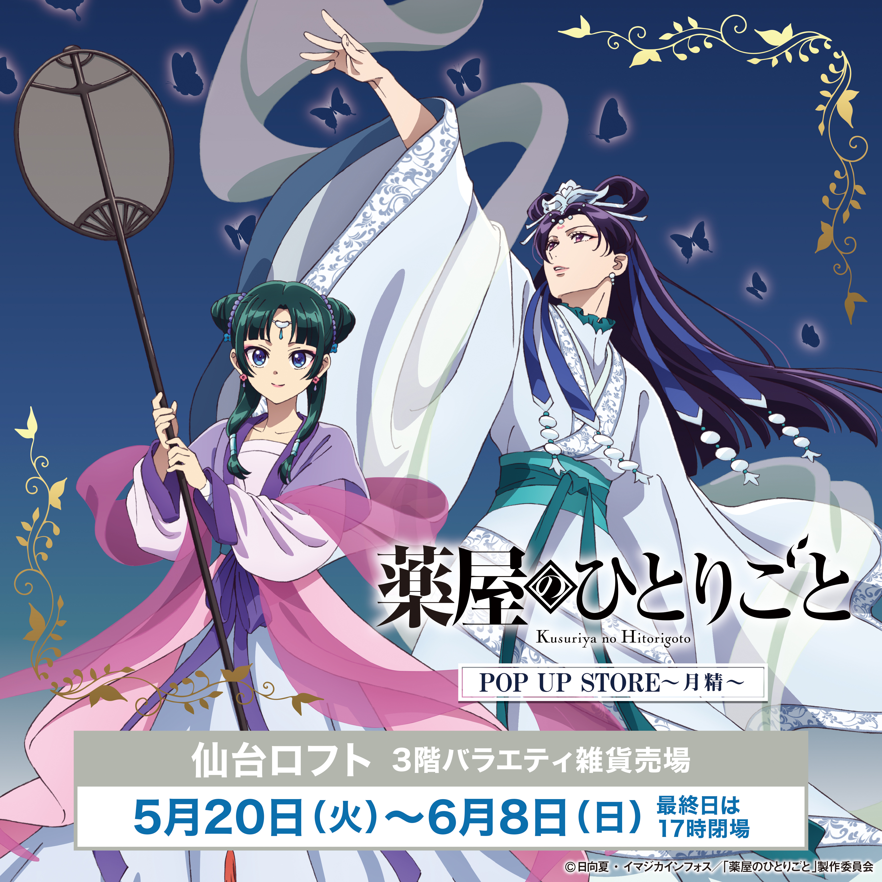 話題の人気 薬屋のひとりごと』POP UP STORE【公式】 on X:  ミニカー