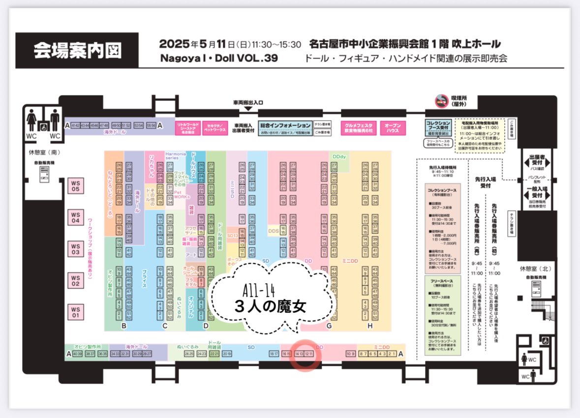 #アイドール名古屋 お品書きのご案内です✨

販売品についての詳細はこちらをご確認下さい。
note.com/meeeeeeeeegumi…

お隣は革製品コラボでお馴染みのSnow's room <a href="/snows_room_doll/">Snow's room🎀→アイドール東京🎀</a> 様です🧸

A11-14「3人の魔女」にてお待ちしています。