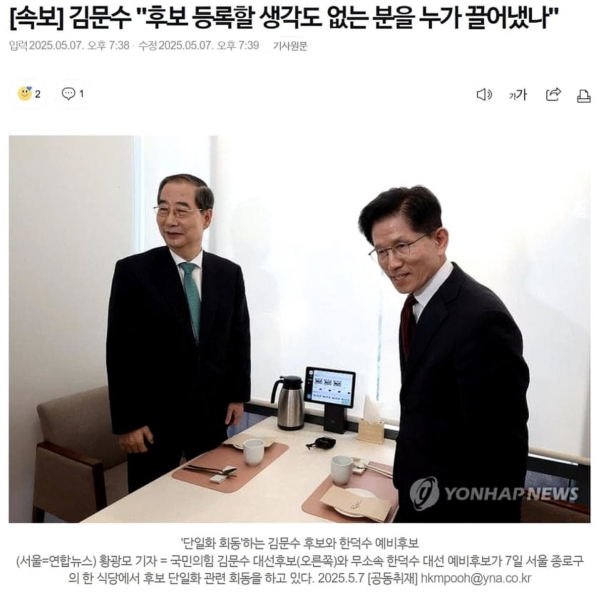 [속보] 김문수 "후보 등록할 생각도 없는 분을 누가 끌어냈나"ㅋㅋㅋㅋㅋㅋㅋㅋㅋㅋㅋㅋ누구긴누구야  내각제에 중독된쌍권이지ㅋㅋ 아니  의지도 없는 사람을 왜 뽑아야함??ㄷㄷㄷ