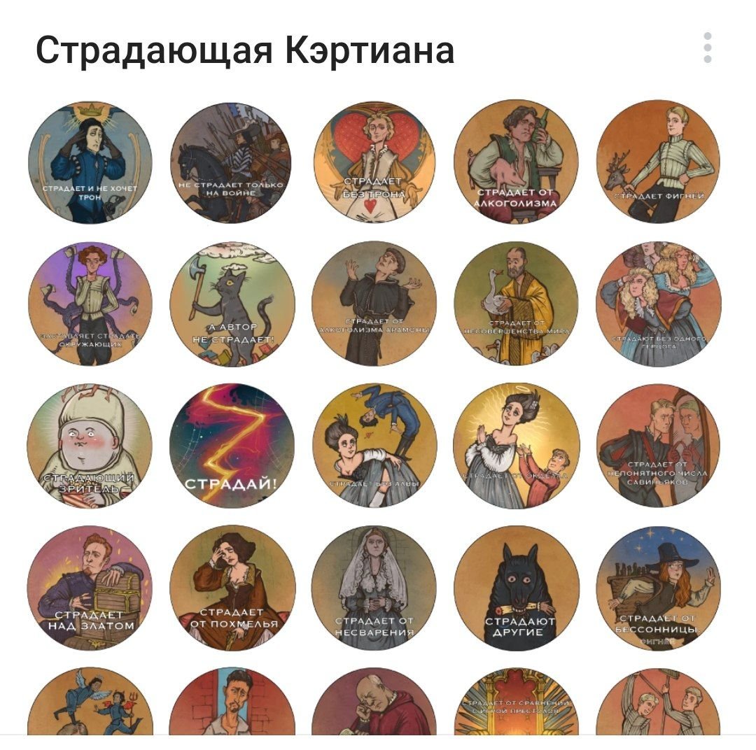 Кстати, у нас есть чудесный стикерпак «Страдающая Кэртиана». Вот он👇
t.me/addstickers/Ae…

Почему-то нам кажется, что он вам очень пригодится при просмотре промо-роликов. Мужайтесь! 🐗

#оэ #этерна #aeterna #ричардокделл #рокэалва #валентинпридд #арносавиньяк