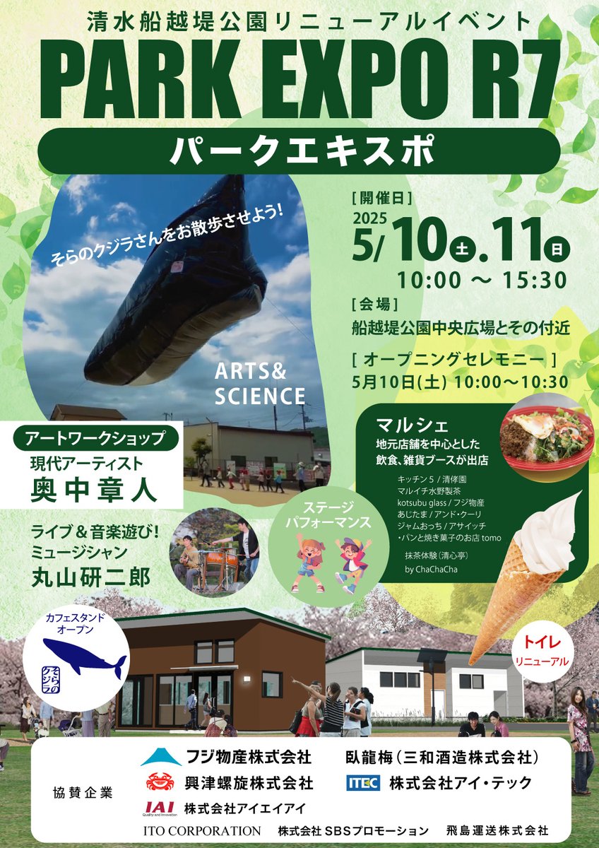 park to park
なんとか駿府城公園と青葉シンボルロードの飲食スペースの任務を完了(たぶん。。)。そして、息つく間も無く週末の清水船越堤公園のオープニングイベントが直前に迫る。土曜日の天気があやしいけど、準備に励もう。お時間あればぜひお越しください！
instagram.com/fzpark.cafe/