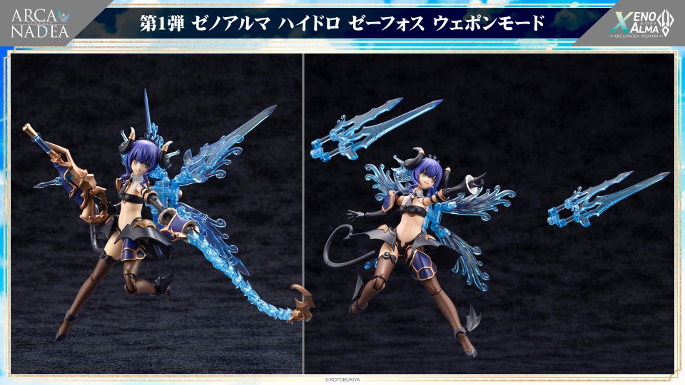彩色原型初公開】 「ゼノアルマ ハイドロ ゼーフォス」 ディアーズ達の