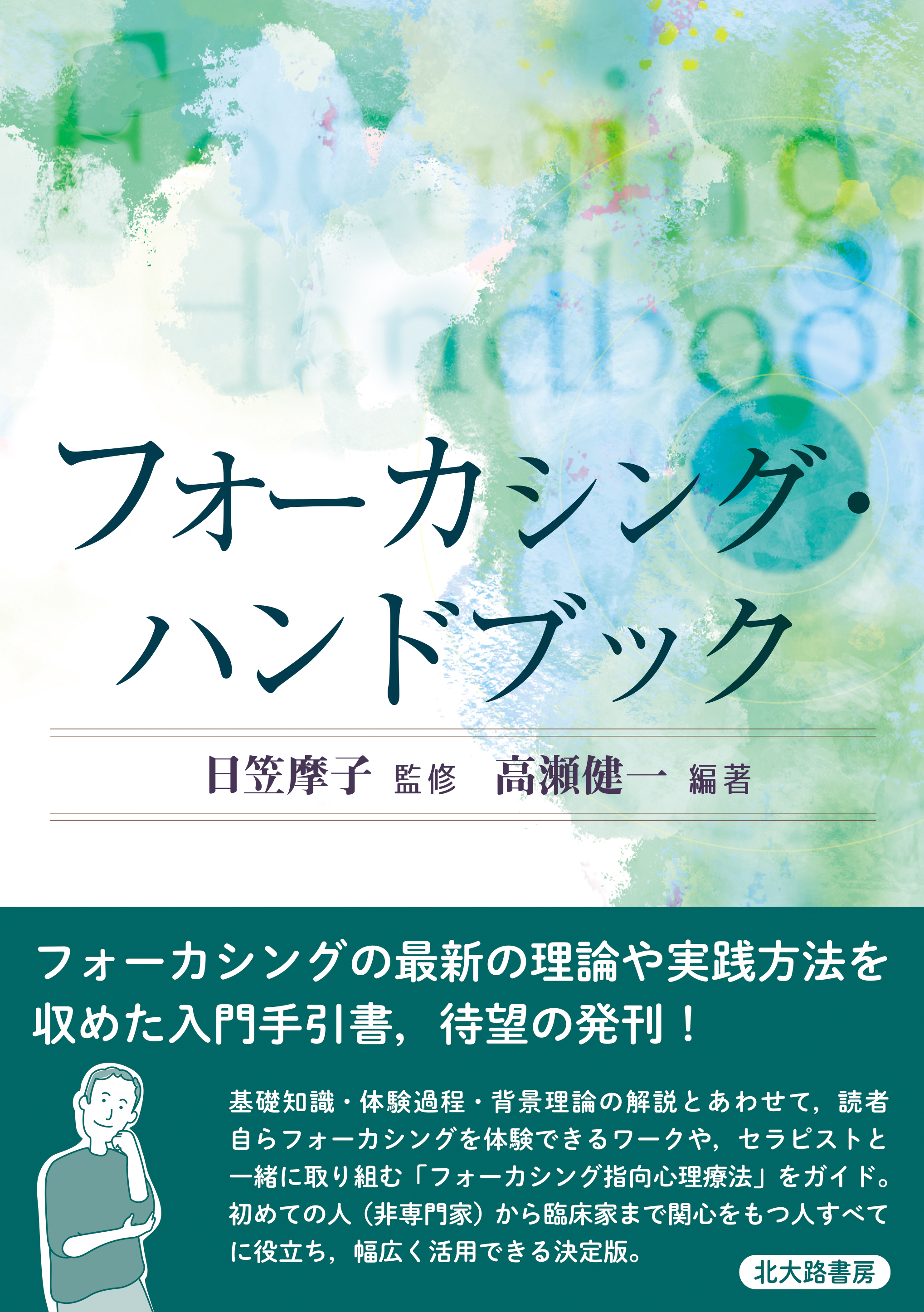 楽天ブックス: スタンダード臨床心理学 - 杉江征