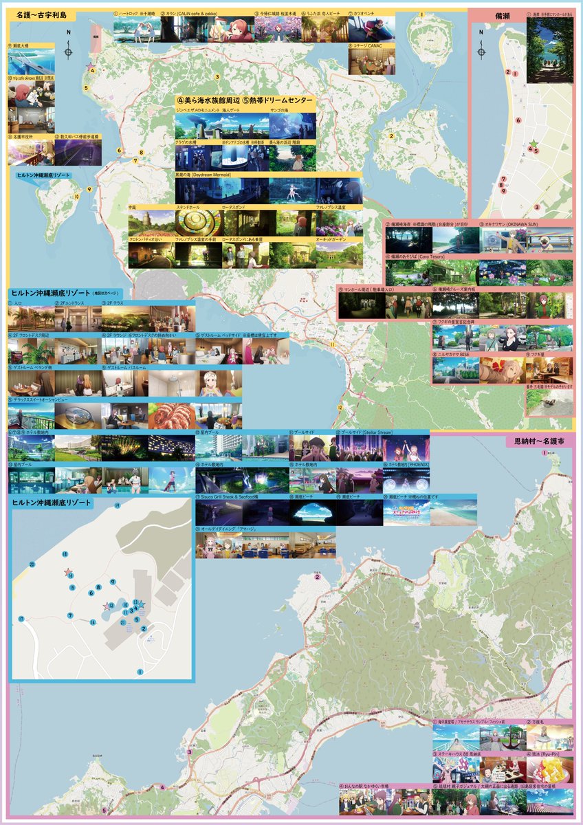 えいがさき 第1章版 非公式聖地巡礼リーフレット】 映画『ラブライブ