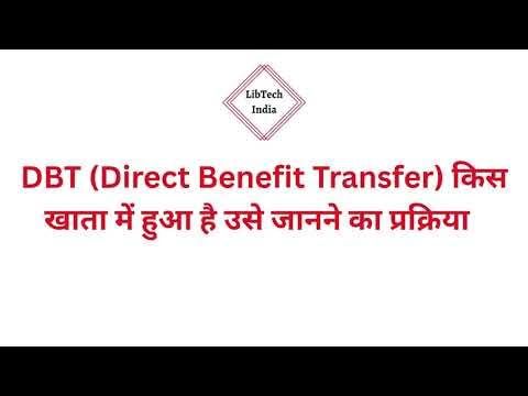 इस विडिओ में देखें आपका Direct Benefit Transfer (DBT) किस खाता में हुआ है उसे जानने का प्रक्रिया। 
👉 youtube.com/watch?v=M99WWk…
📽️ : <a href="/Nanhku12/">Nanhku</a>

#DBT #CashTransfer #DigitalIndia