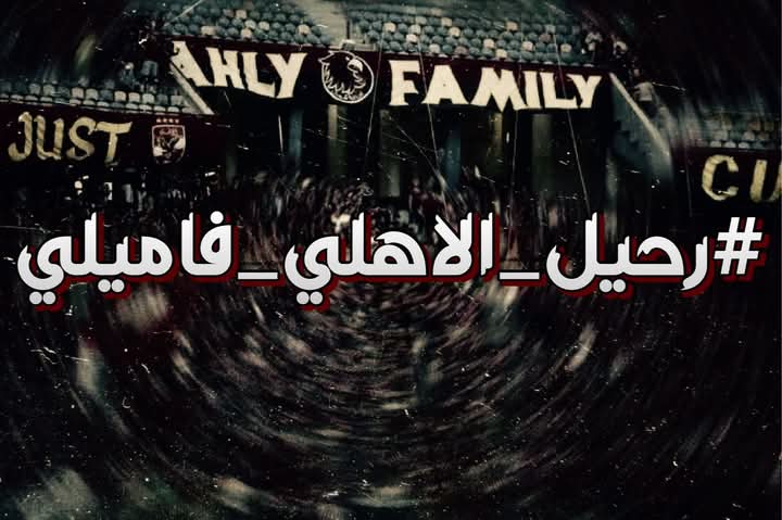 AhmedEissaEiss6's tweet photo. يجدعان نشد على تويتر الفيس ملهوش لازمه مش هياخد منك دقيقه بس هتفرق كتير
#رحيل_اهلي_فاميلي_مطلب_جماهيري https://t.co/iSj3jzNKfO