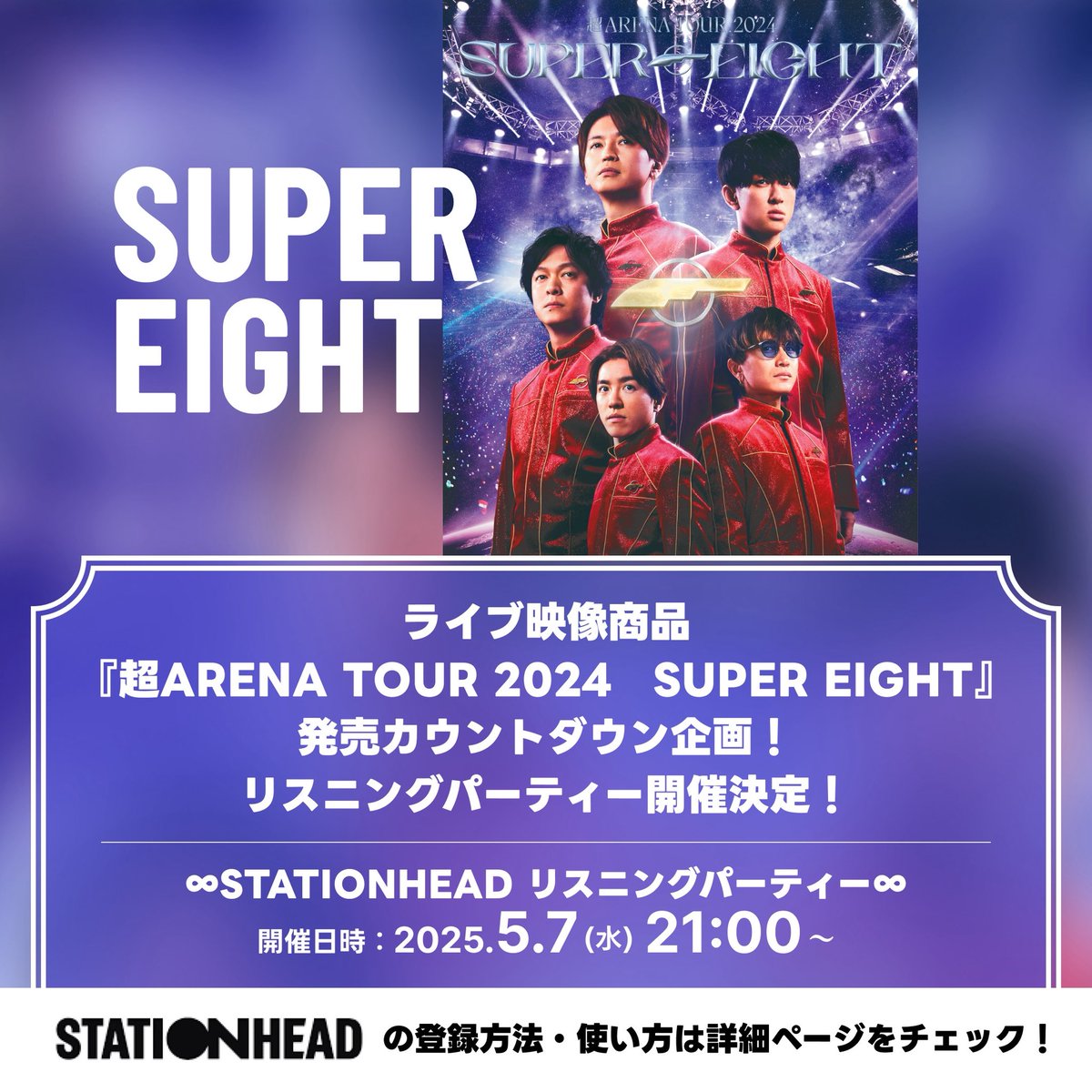 超 ARENA TOUR 2024 SUPER EIGHT　限定盤含3点セット Amazon.co.jp: 超ARENA TOUR 2024 SUPER EIGHT (初回生産限定盤) (Blu