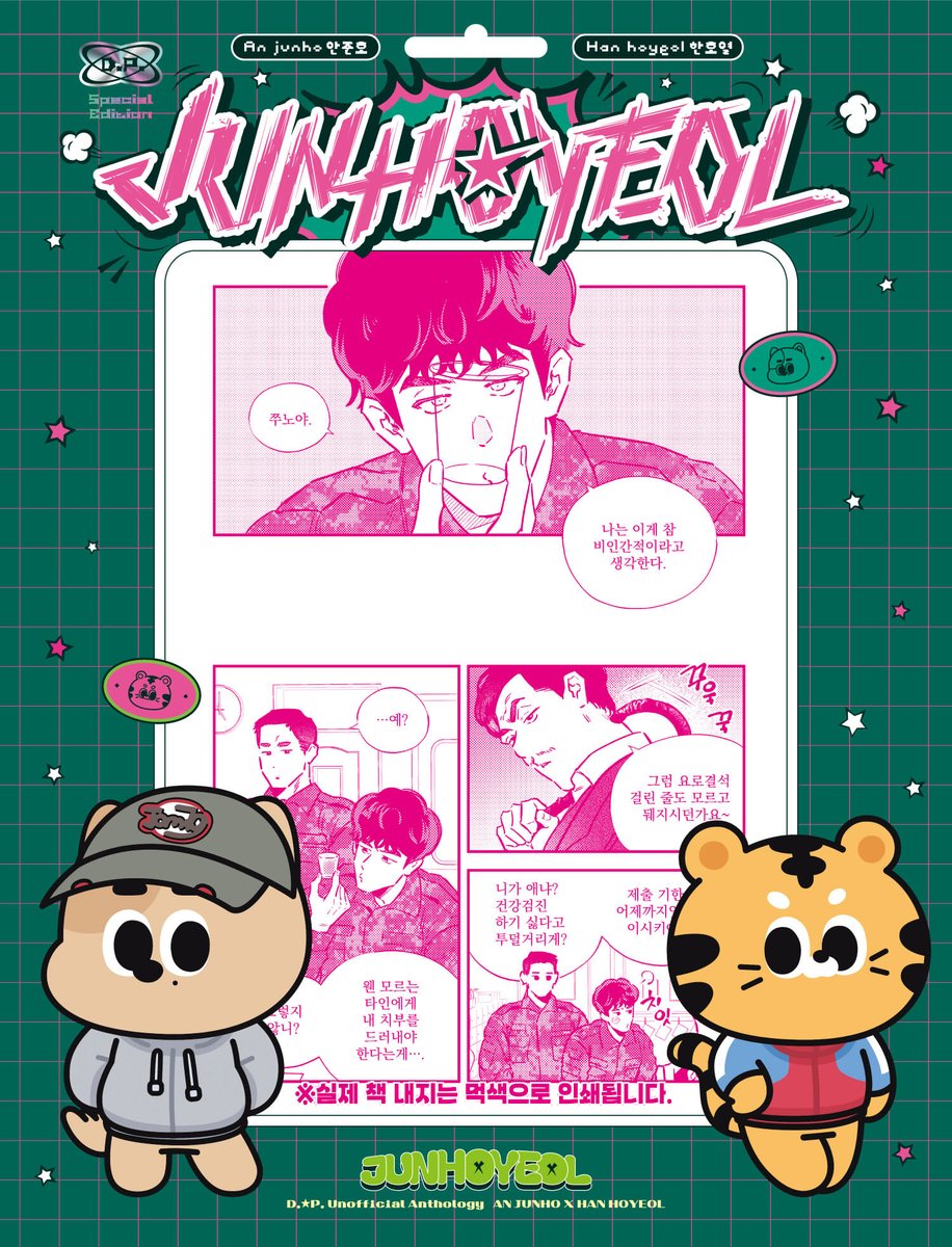 🐶참가자 샘플 공개 4🐯
매일 8시 반 참가자 샘플 공개 중!!
준호열 앤솔로지는 작중의 특정 장소를 테마로 합니다.

<화장실> 103님 (<a href="/103dp103/">103</a>) 께서 참여해주셨습니다!

🫡🫡선입금 예약 진행 중🫡🫡
📅 ~ 5/15 PM 23:59
🔗 tmm.im/p/45557