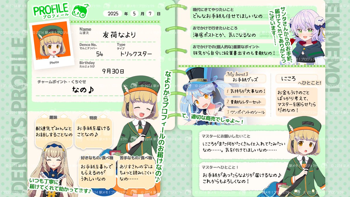 駅メモ！公式 on X: 