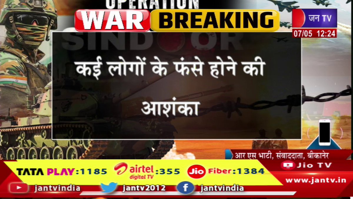 JANTV2012's tweet photo. बीकानेर-ज्वेलरी वर्कशॉप में सिलेंडर ब्लास्ट, कई लोगों के फंसे होने की आशंका | JAN TV
https://t.co/amFzJKgp42
#Bikaner #cylinderblast #jewelryworkshop #fearedtrapped #Jantv_vkj https://t.co/9ViPiXEDGI
