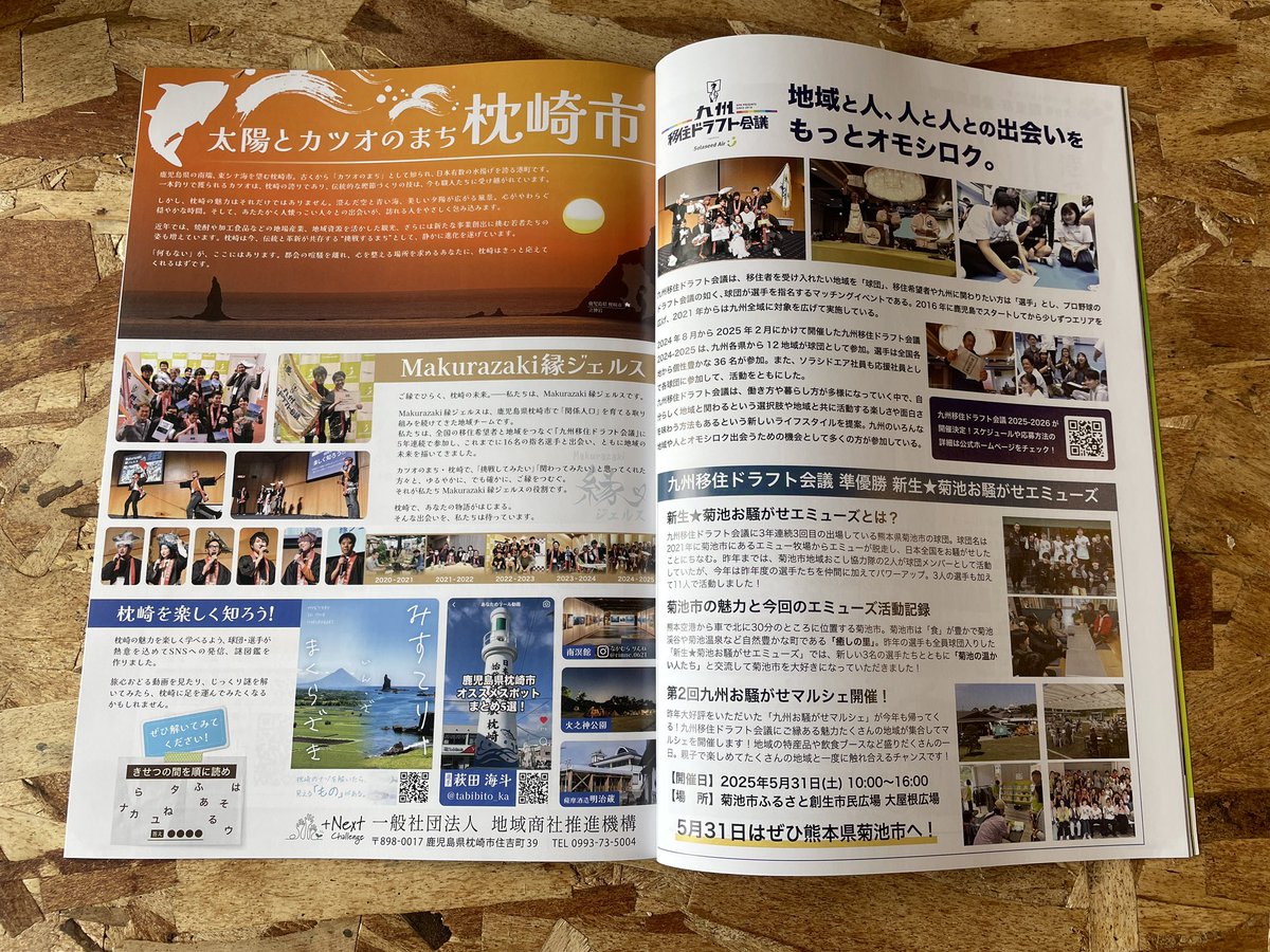 kyushu_draft's tweet photo. 今月のソラタネに九州移住ドラフト会議が掲載されています！
24-25シーズンの優勝･準優勝球団の取り組みも🏆

ソラシドエアにご搭乗の際は、是非ご覧ください✈️

#九州移住ドラフト会議
#ソラシドエア https://t.co/eP2wUB7k8g