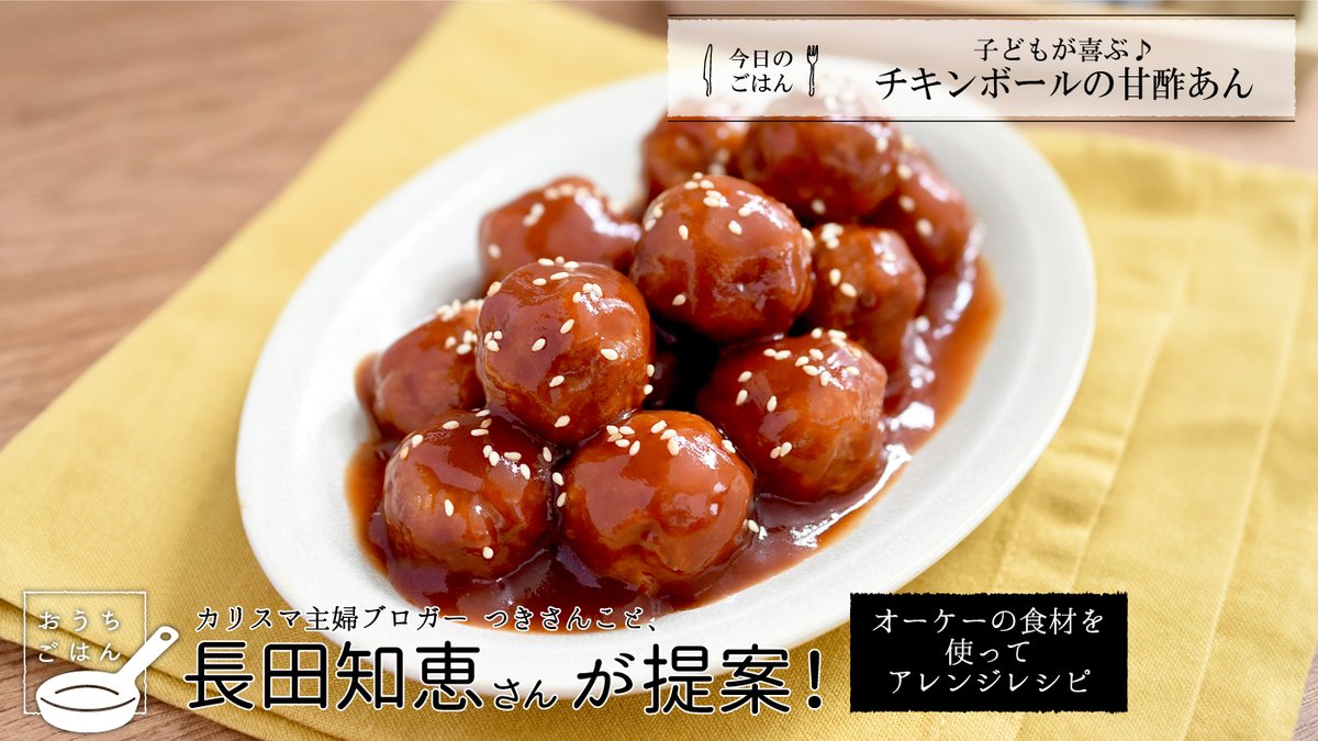 5月号】時短レシピのトップブロガー！つきさんこと、料理研究家 #長田