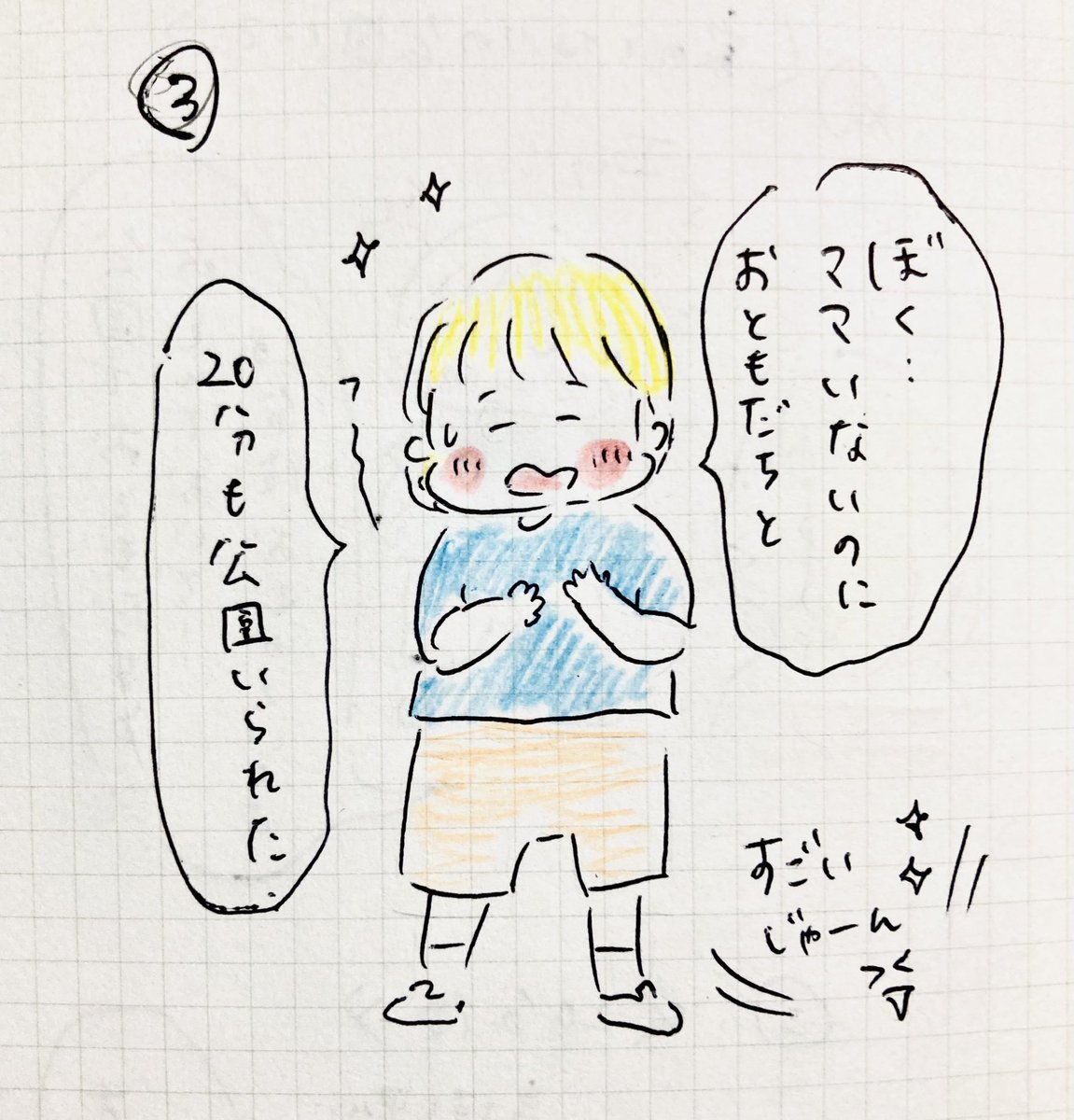 かわいい子には旅をさせよ①

#育児日記 #絵日記 #育児 #イラスト #漫画
#落書き #手帳 #子育て #育児あるある #線画 