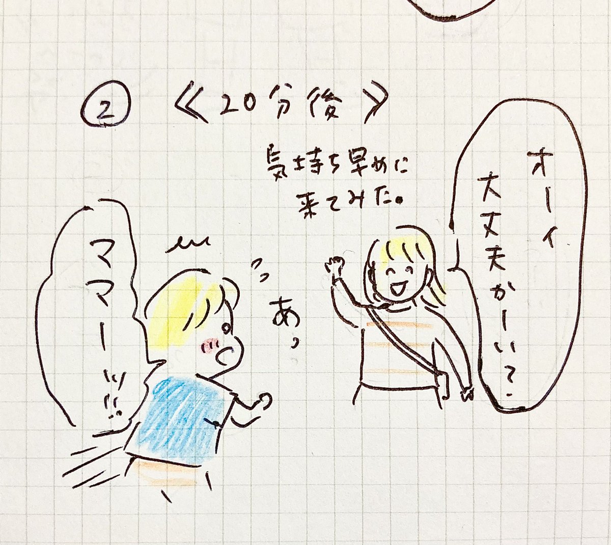 かわいい子には旅をさせよ①

#育児日記 #絵日記 #育児 #イラスト #漫画
#落書き #手帳 #子育て #育児あるある #線画 