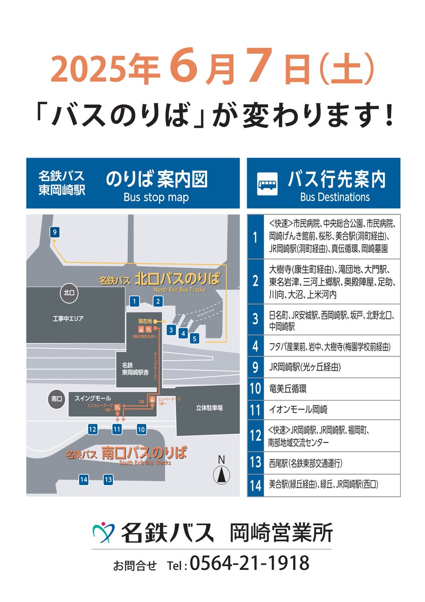 名鉄バス方向幕 岡崎営業所 4102 名鉄バス方向幕 岡崎営業所 4102 名鉄
