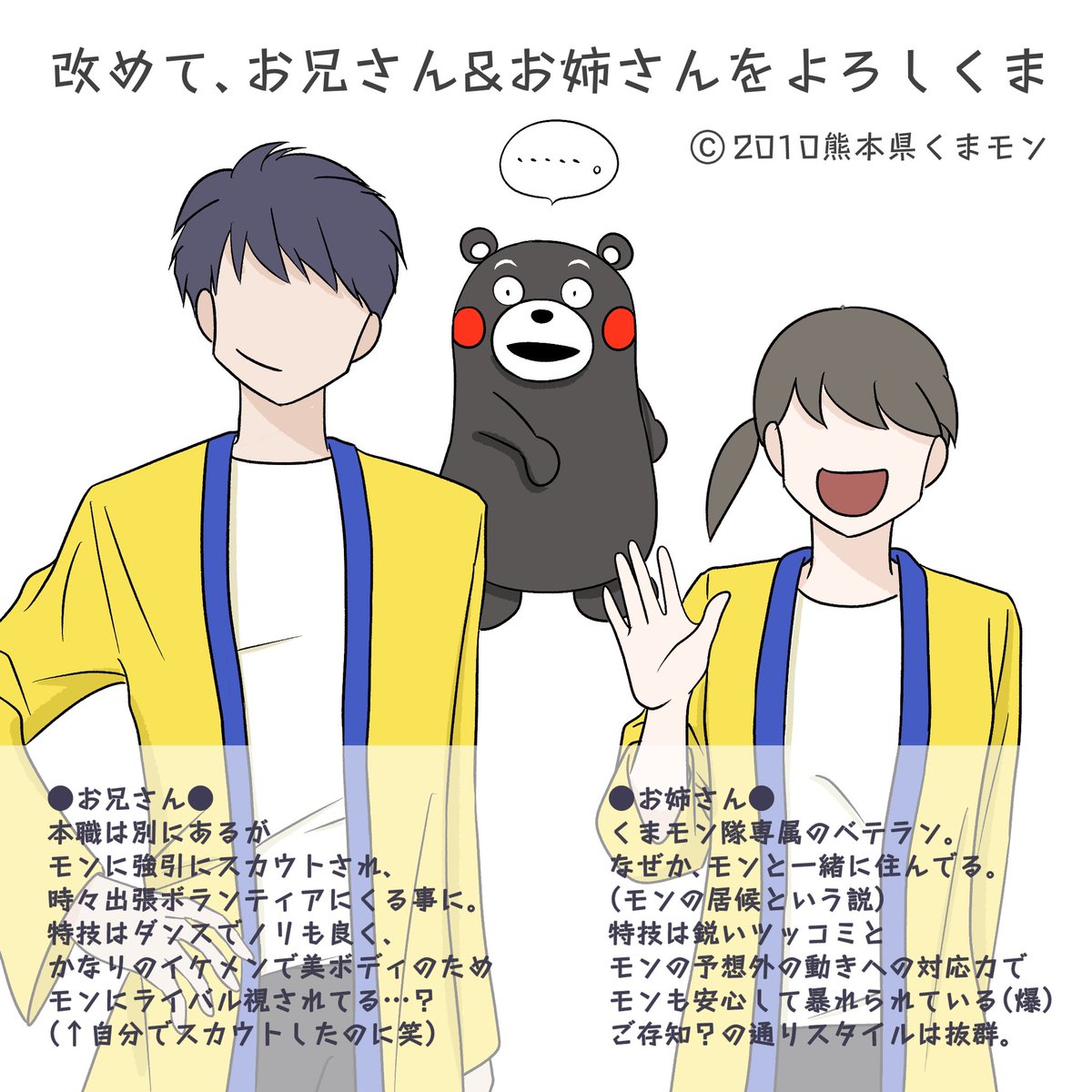 くまモンイラストNo.679～改めましてだモン】 「とーやまモン」のくま